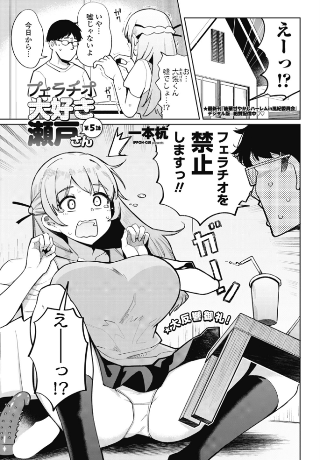 フェラチオ大好き 瀬戸さん 第5話　エロ漫画 サンプル画像