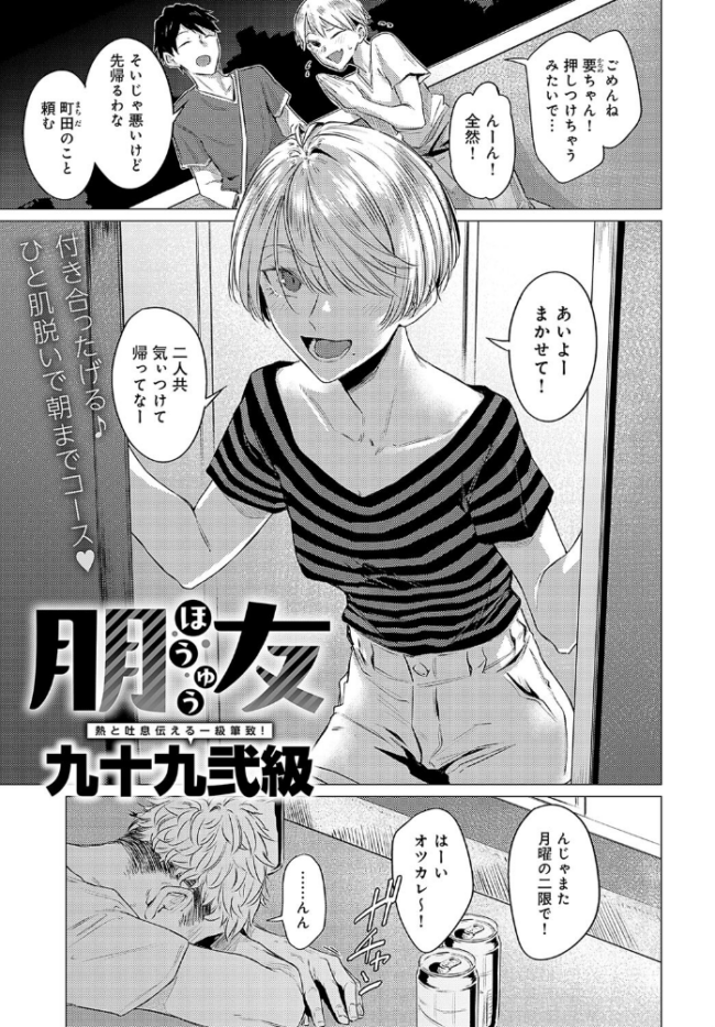 朋友 九十九弐級 サンプル画像