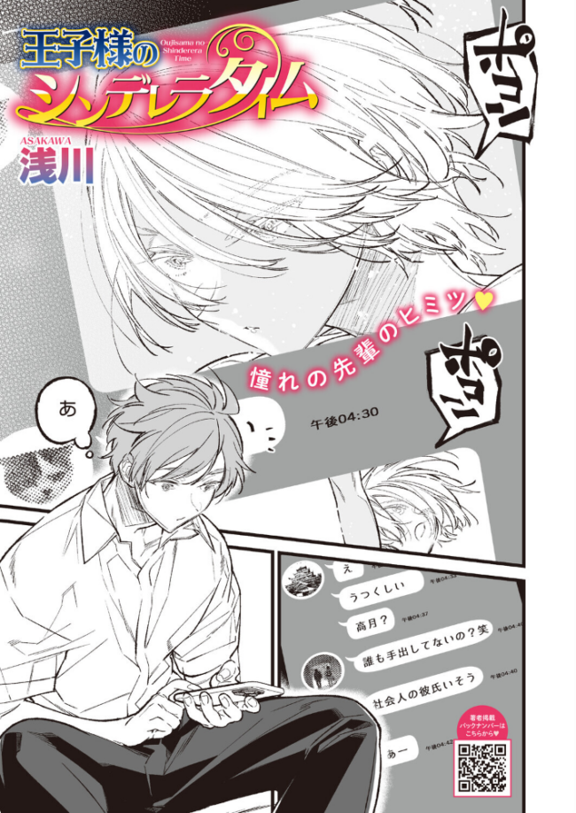 王子様のシンデレラタイム　エロ漫画 サンプル画像