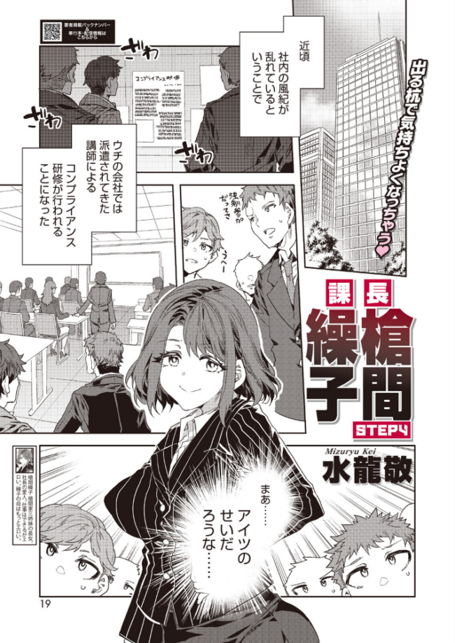 課長 槍間繰子 STEP4 エロ漫画 サンプル画像