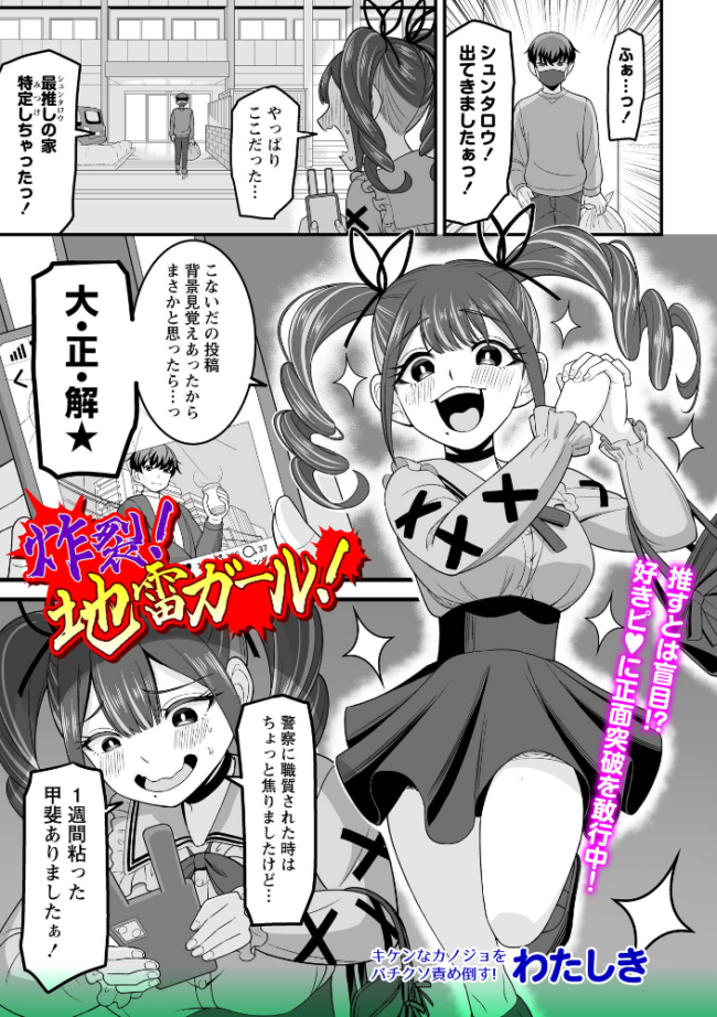 炸裂！地雷ガール！　エロ漫画 サンプル画像