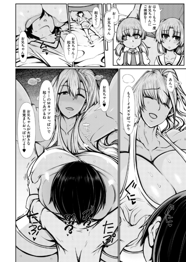 褐色義妹による全肯定甘やかし性活。(瀧山ゆーいち) エロ漫画 サンプル画像