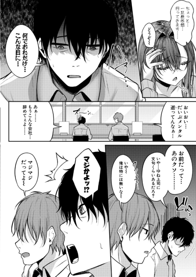 上司よ…俺の平穏を返してくれ…… エロ漫画 サンプル画像