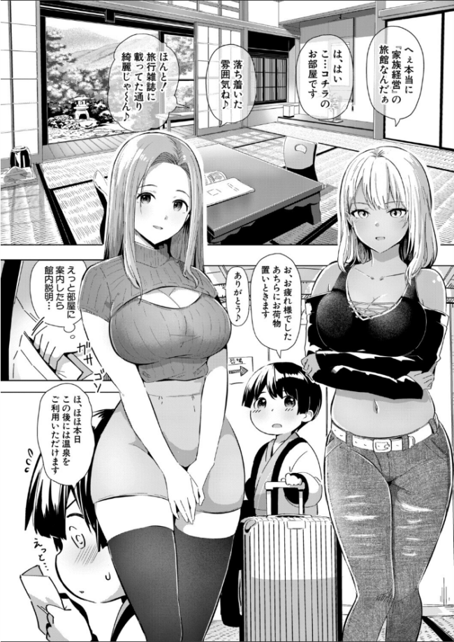 おっとりお姉さんと黒ギャルお姉さんの甘LOVE◆温泉日和【前編】 エロ漫画 サンプル画像