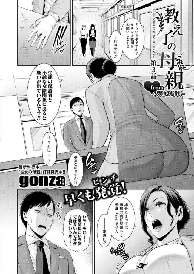 教え子の母親 -from 友達の母親-【第3話】 エロ漫画 サンプル画像