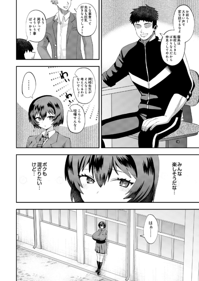 爆乳転校生は友達が欲しい エロ漫画 サンプル画像