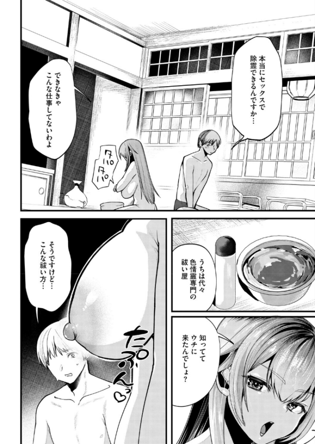 色情霊媒師の怪! エロ漫画 サンプル画像