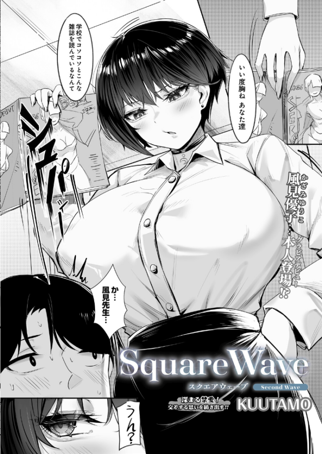 SquareWave -Second Wave-　エロ漫画 サンプル画像