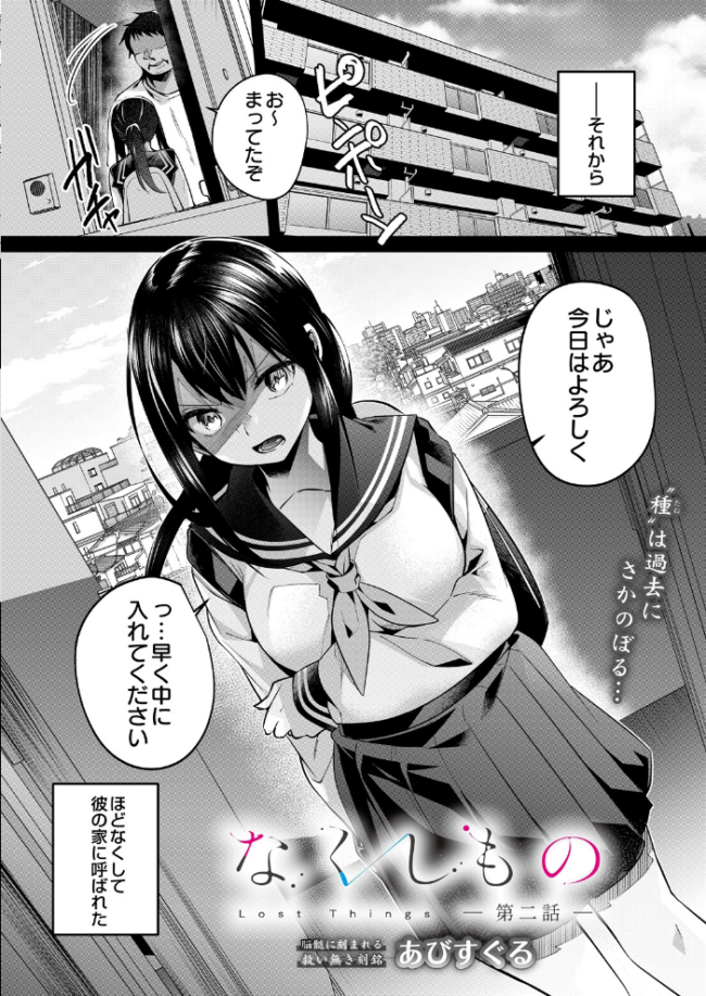 なくしもの 第二話 エロ漫画 サンプル画像