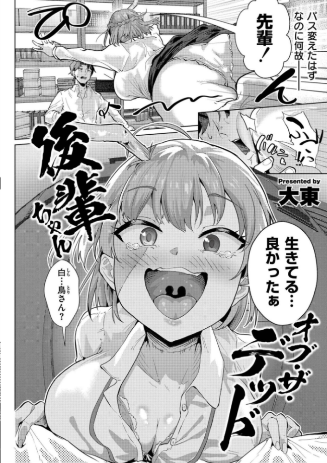 後輩ちゃんオブ・ザ・デッド エロ漫画 サンプル画像