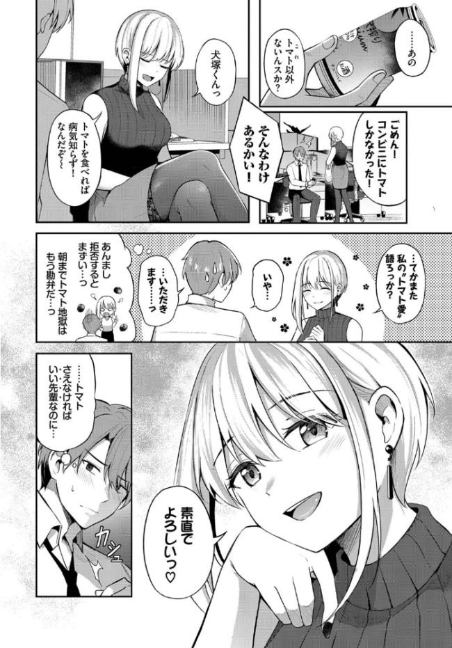 生意気先輩  紺菓 コミックバベル編集部 サンプル画像