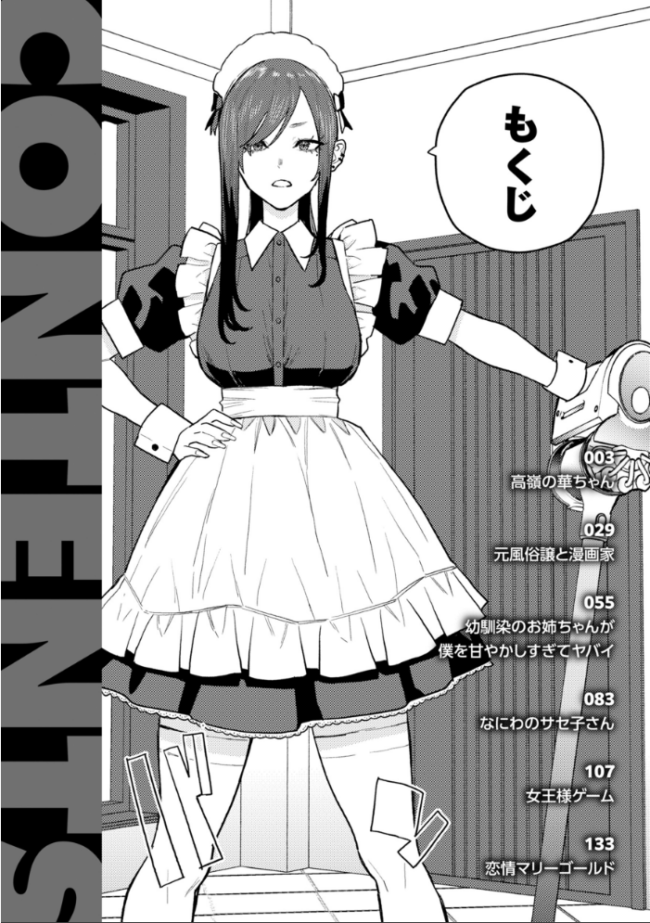 華ちゃんはヌいてくれる【デジタル版限定おまけ付き】 ちゅーりっふ。 サンプル画像