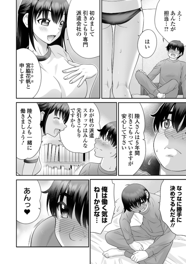 ヒッキー専門派遣会社 エロ漫画 サンプル画像