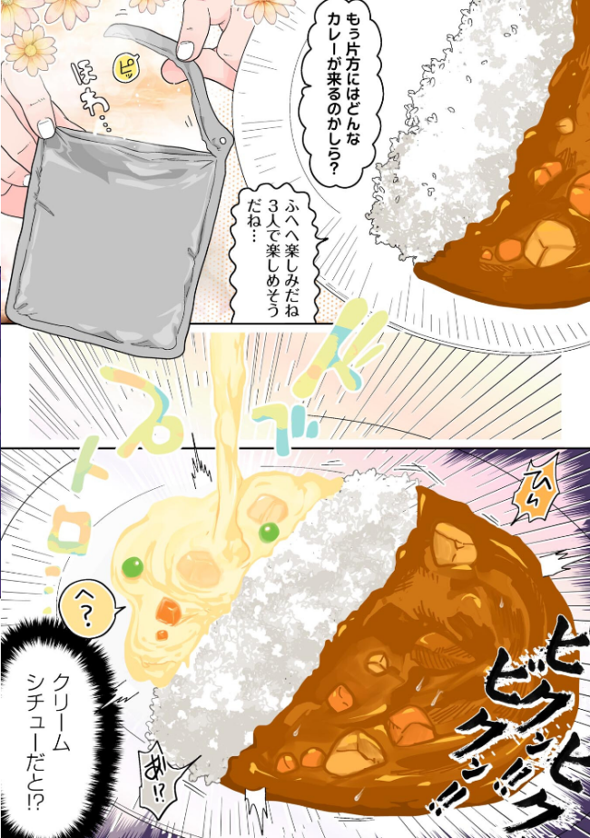 死あわせリョナ飯―七夕の奇跡★好き嫌い愛がけカレー編―　エロ漫画 サンプル画像