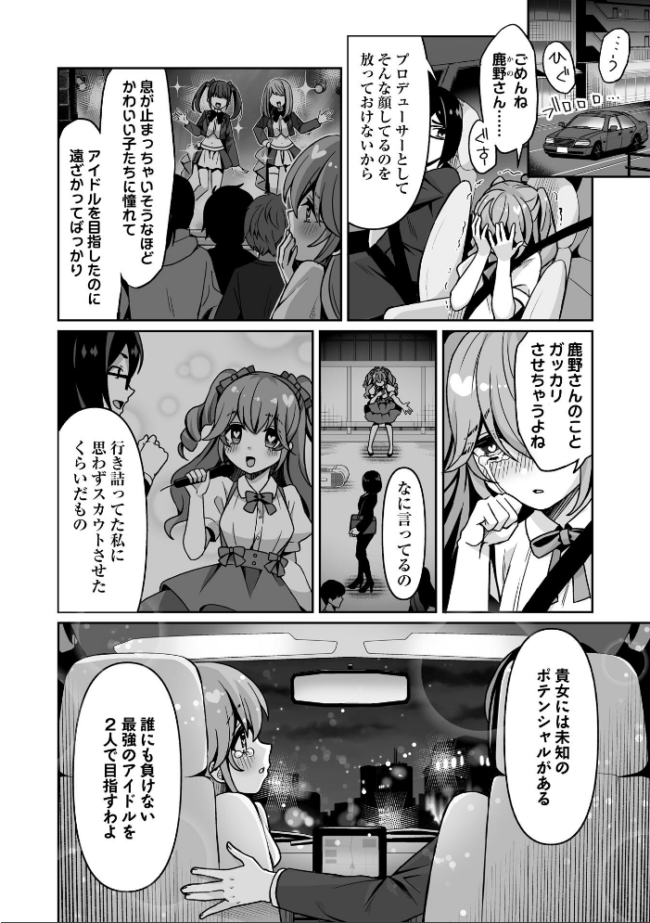 キケン！？なアイドルステップ！　エロ漫画 サンプル画像