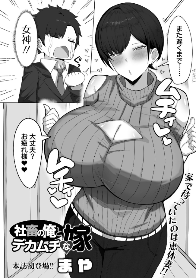 社畜の俺とデカムチな嫁　エロ漫画 サンプル画像