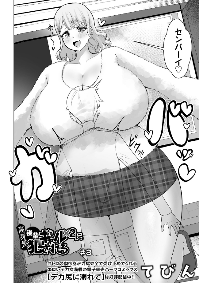 高身長後輩ギャル×2に犯●れる #3 エロ漫画 サンプル画像