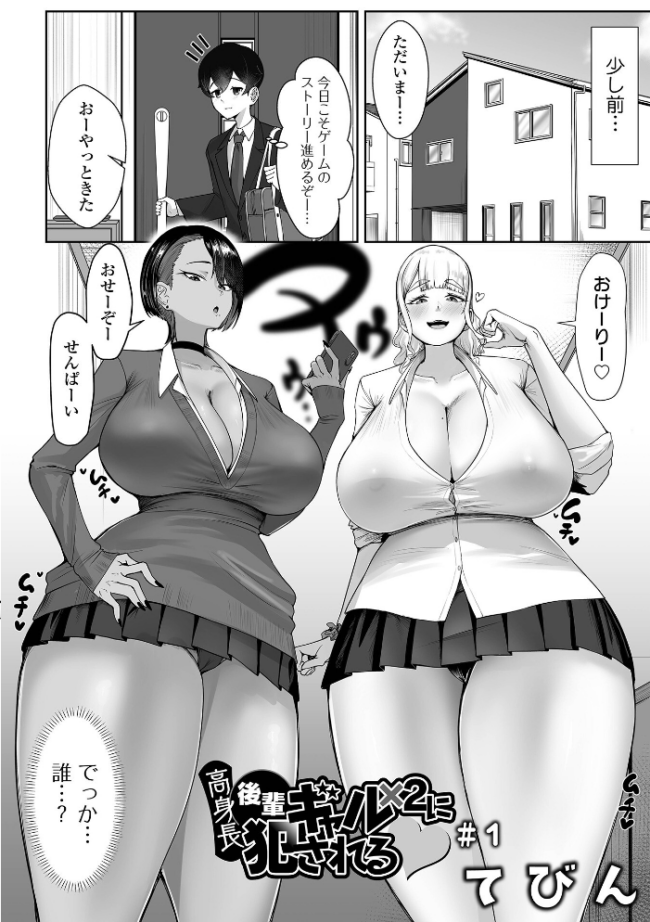 高身長後輩ギャル×2に犯●れる #0 エロ漫画 サンプル画像