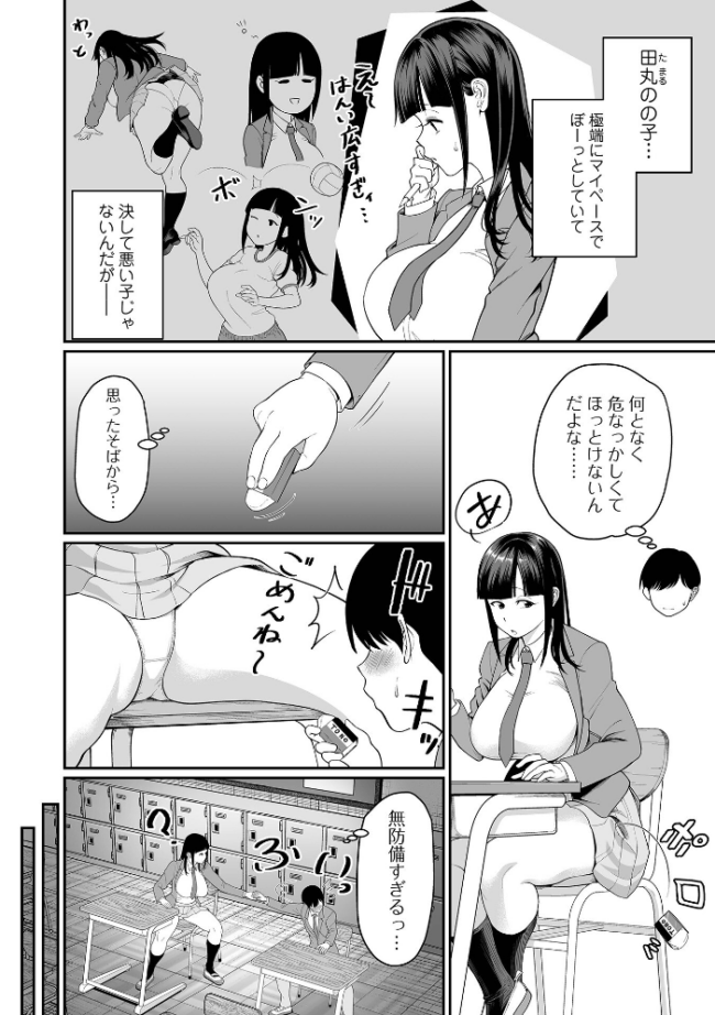 田丸のの子はほっとけない　エロ漫画 サンプル画像