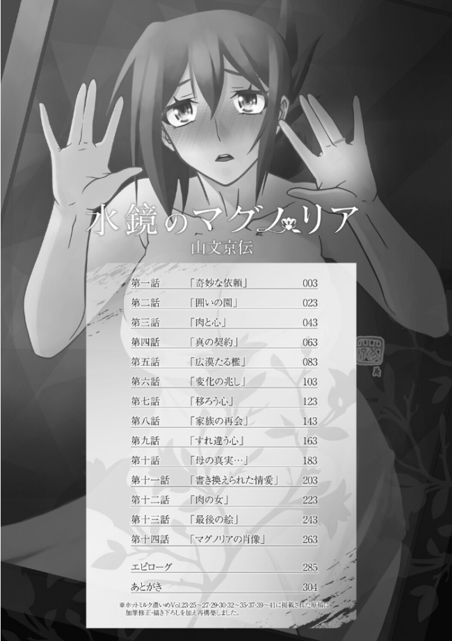 水鏡のマグノリア  山文京伝 サンプル画像