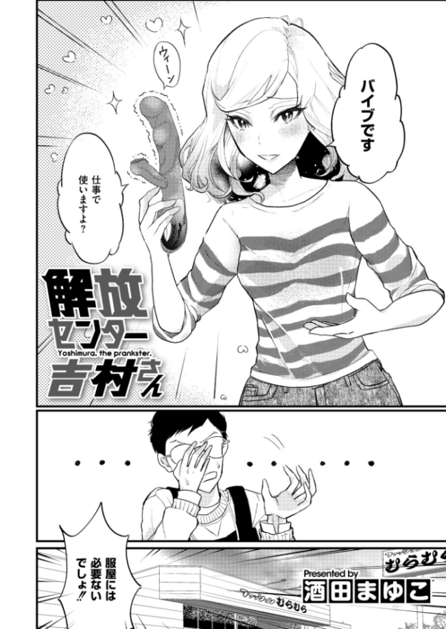 解放センター吉村さん エロ漫画 サンプル画像