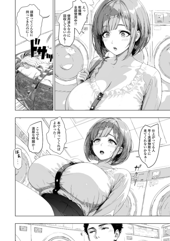 コインランドリーの甘い罠 〜主婦の体が求める熱い抱擁〜　エロ漫画 サンプル画像