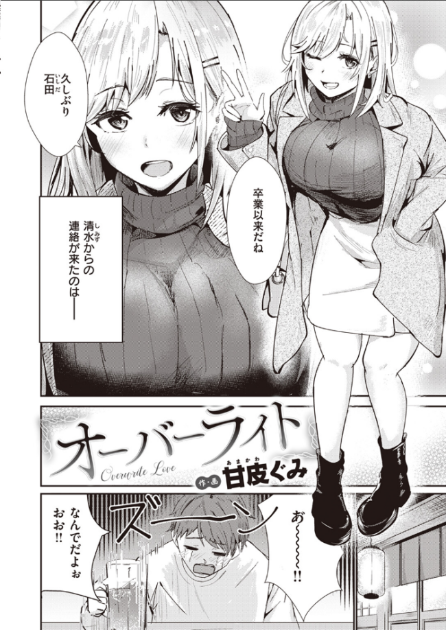 オーバーライト 甘皮ぐみ サンプル画像