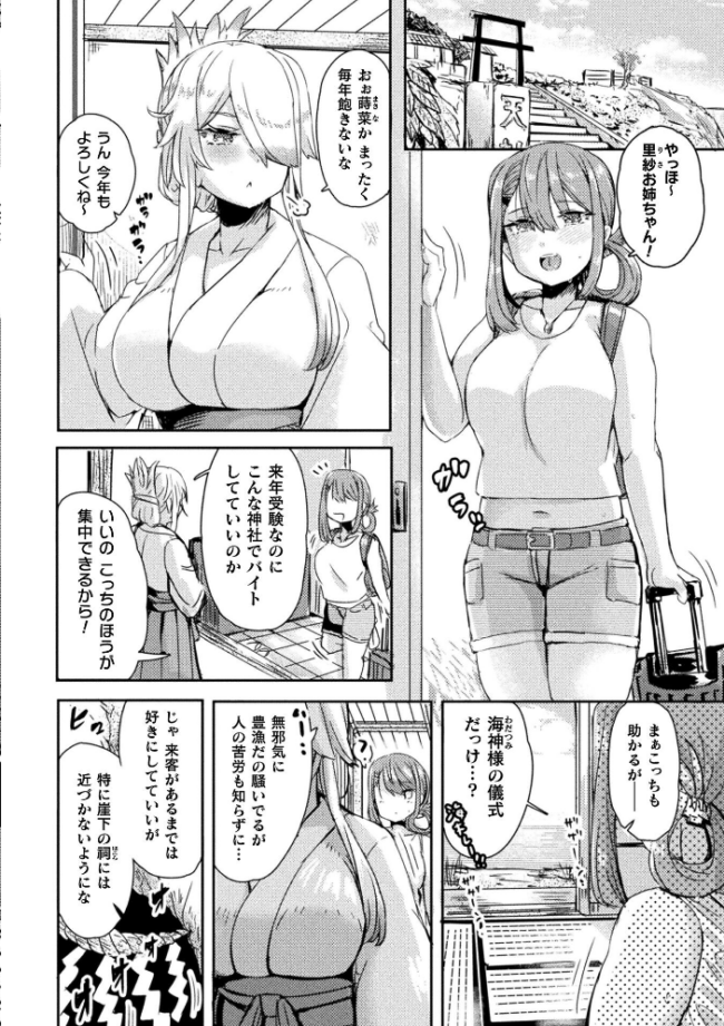 海神様の淫習【単話】　エロ漫画 サンプル画像