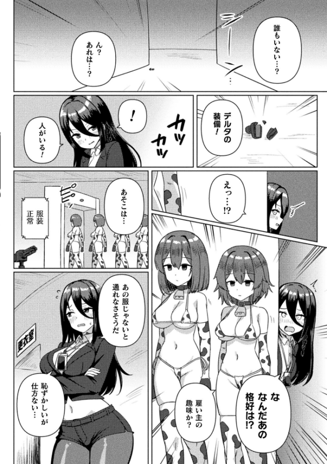 牛ビキニ産卵牧場へようこそ【単話】　エロ漫画 サンプル画像