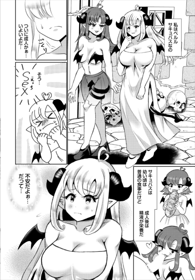 サキュバス専門しゃぶしゃぶ屋　エロ漫画 サンプル画像