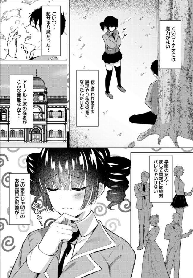 ツンお嬢様のHなお情け エロ漫画 サンプル画像