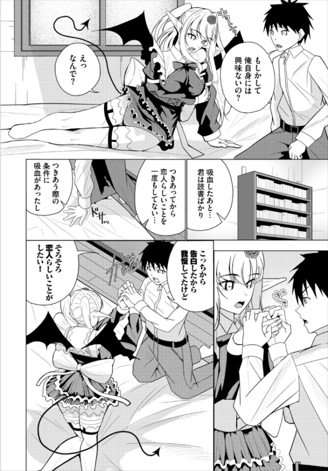 君と小鳥と吸血鬼 エロ漫画 サンプル画像