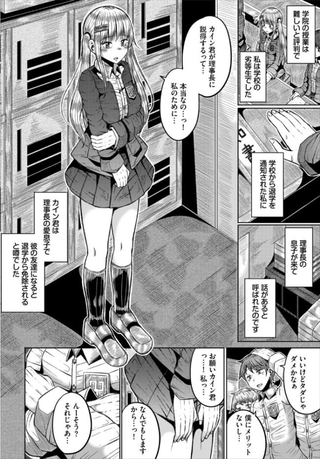 エリート魔法学校の闇 エロ漫画 サンプル画像