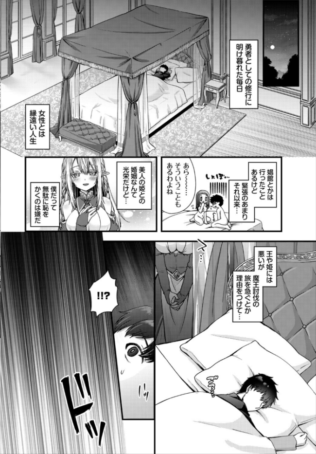 お姫様は勇者様と結ばれたい!! エロ漫画 サンプル画像