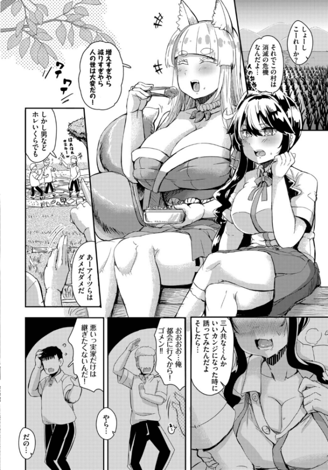 ムラムラ村おこし!? エロ漫画 サンプル画像