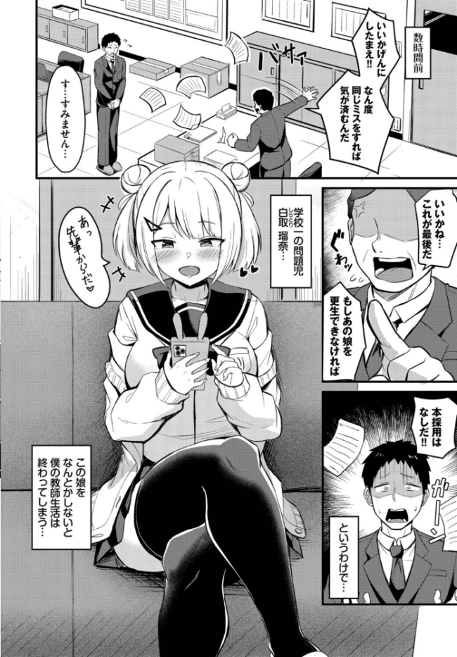 ビッチな問題児 エロ漫画 サンプル画像