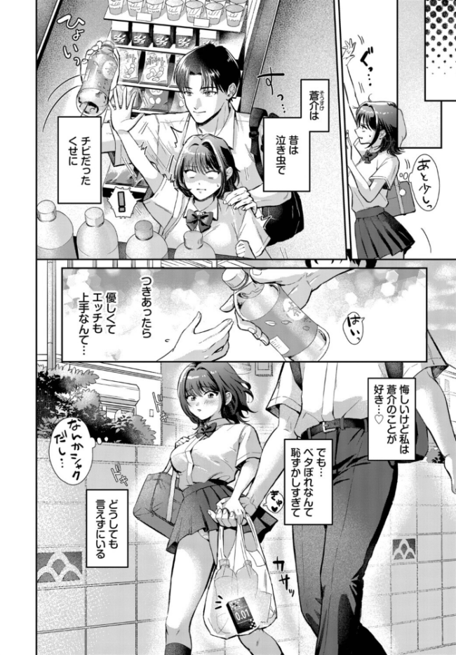好きって言えたら エロ漫画 サンプル画像
