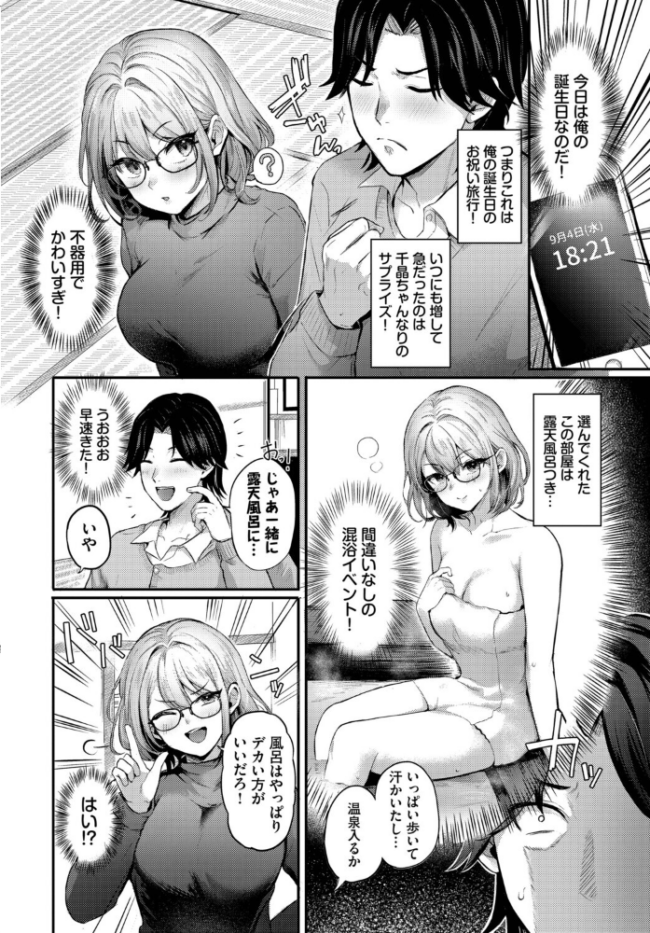 不器用サプライズ　エロ漫画 サンプル画像