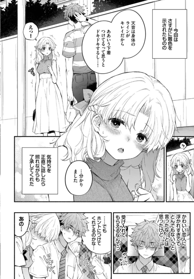 おねだりカノジョ　エロ漫画 サンプル画像