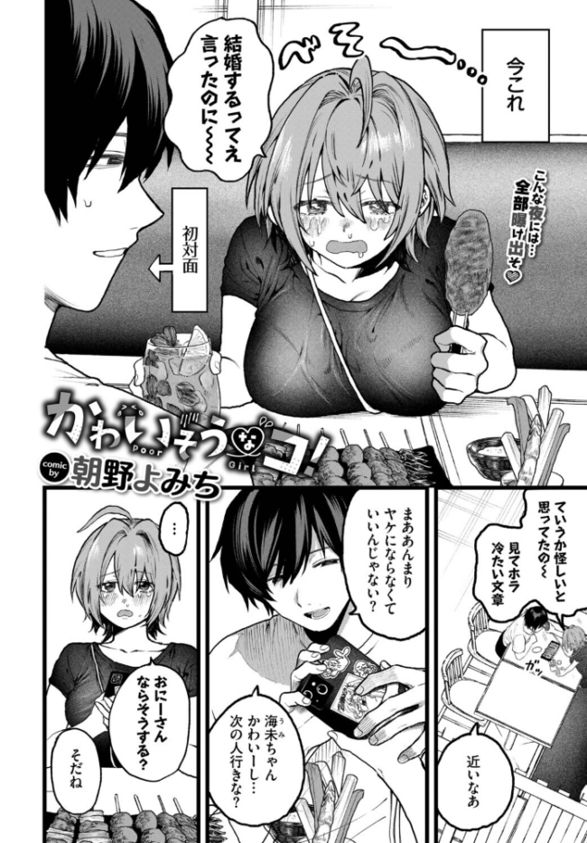 かわいそうなコ! エロ漫画 サンプル画像