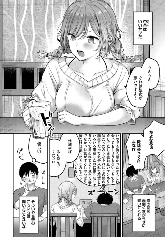 どしたん話聞こか? エロ漫画 サンプル画像