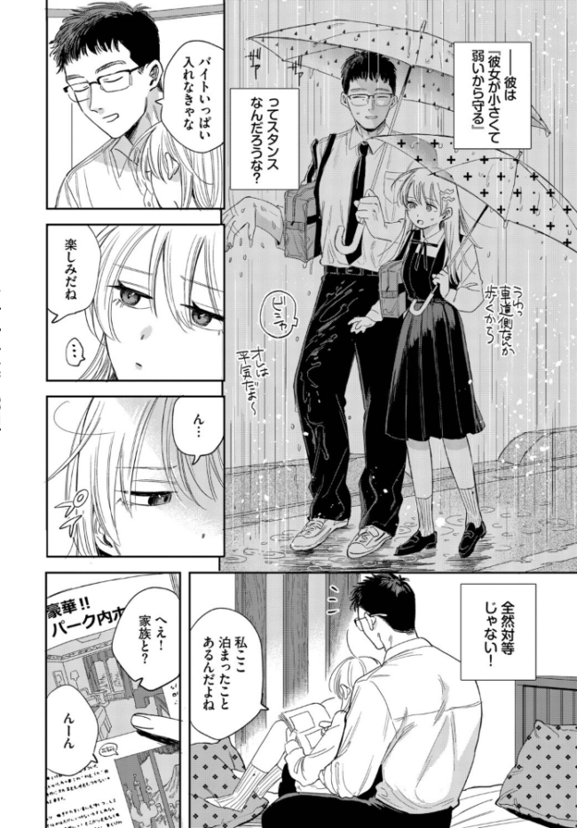 逆鱗カレシ エロ漫画 サンプル画像