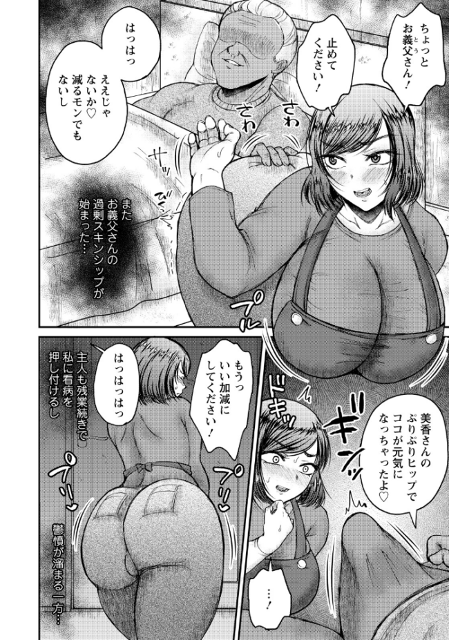 義父の肉棒そそられ嫁 【単話】 ニジデン サンプル画像