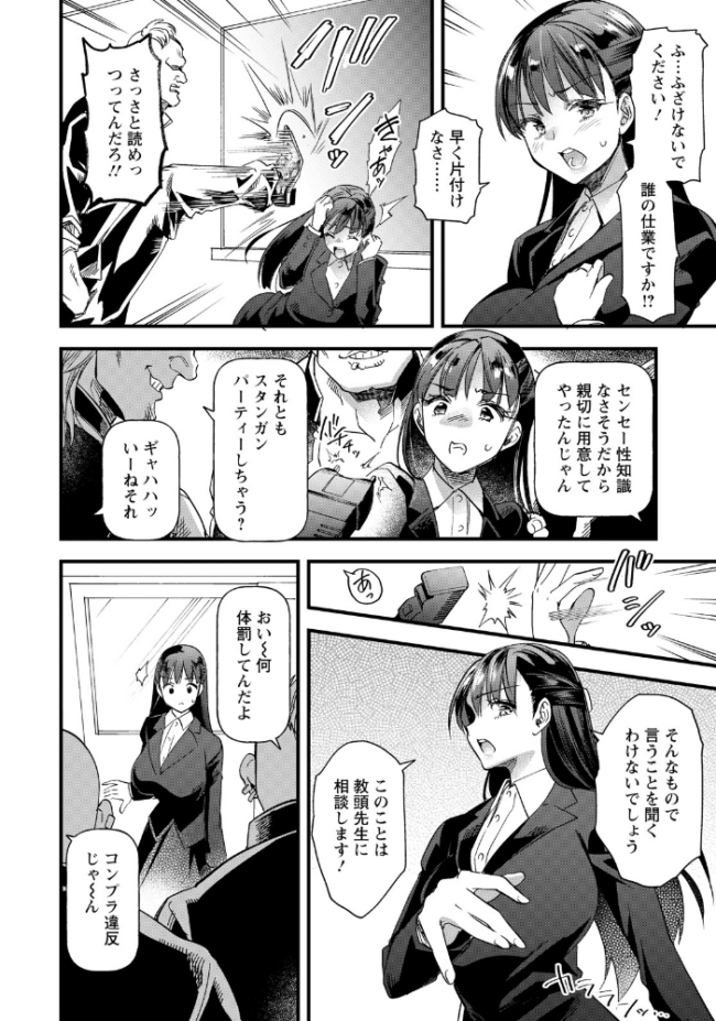 世紀末性教育 【単話】 松本痙 サンプル画像