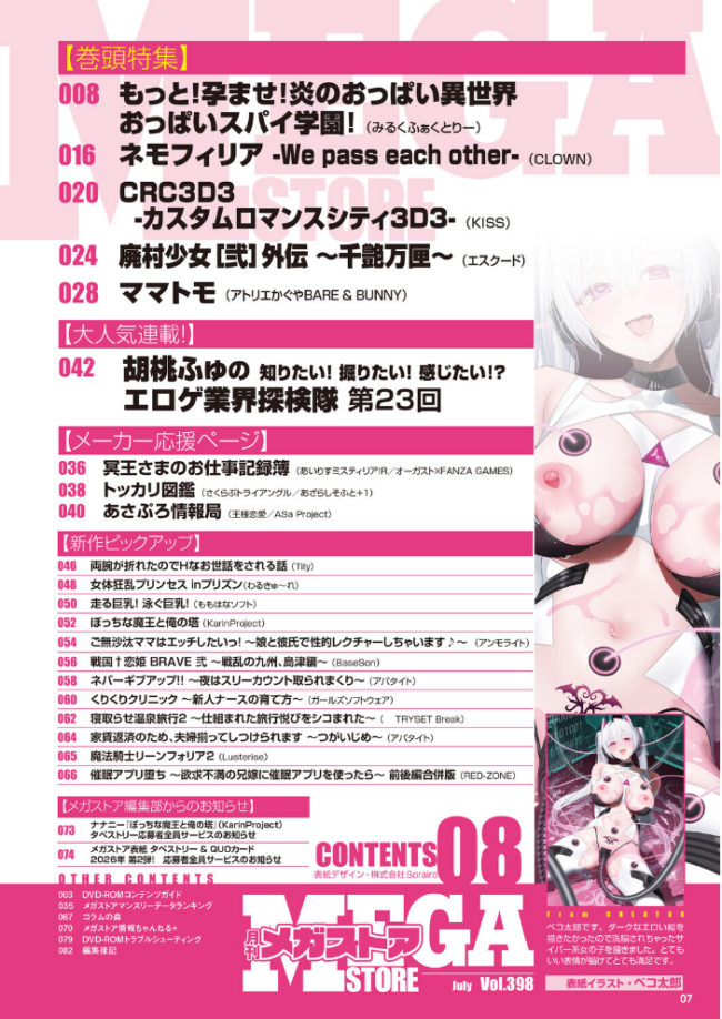 月刊メガストア2026年8月号  —- サンプル画像