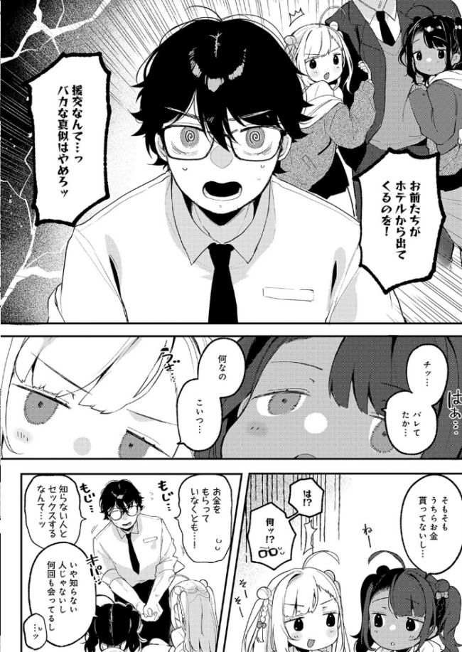 すらっと とらいあんぐる　エロ漫画 サンプル画像