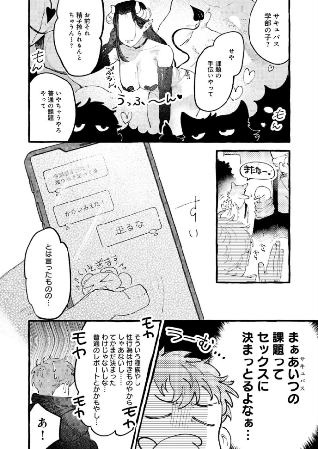 かだいさくせいちゅう　エロ漫画 サンプル画像