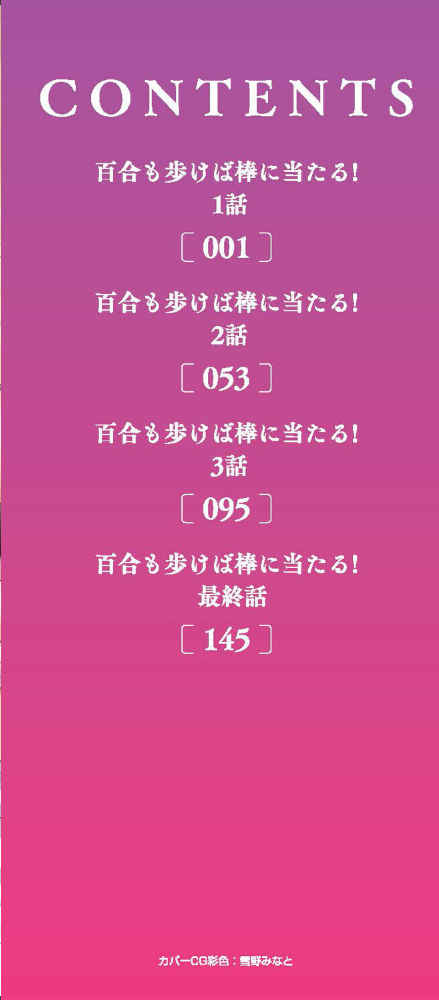 百合も歩けば棒に当たる! ト!ヘーゲモニコン サンプル画像