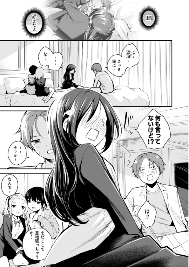 こいつを好きとか絶対ない!(3)【18禁】 はつやすみ サンプル画像