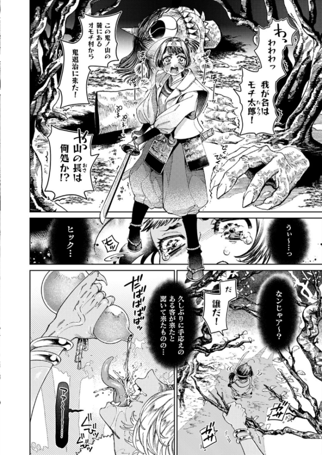 最強赤鬼ワカラ成敗〜ぼくの鬼嫁サマ〜 深谷レエ サンプル画像